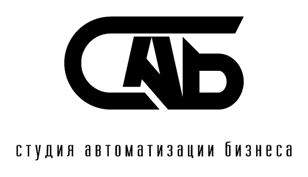 САБ